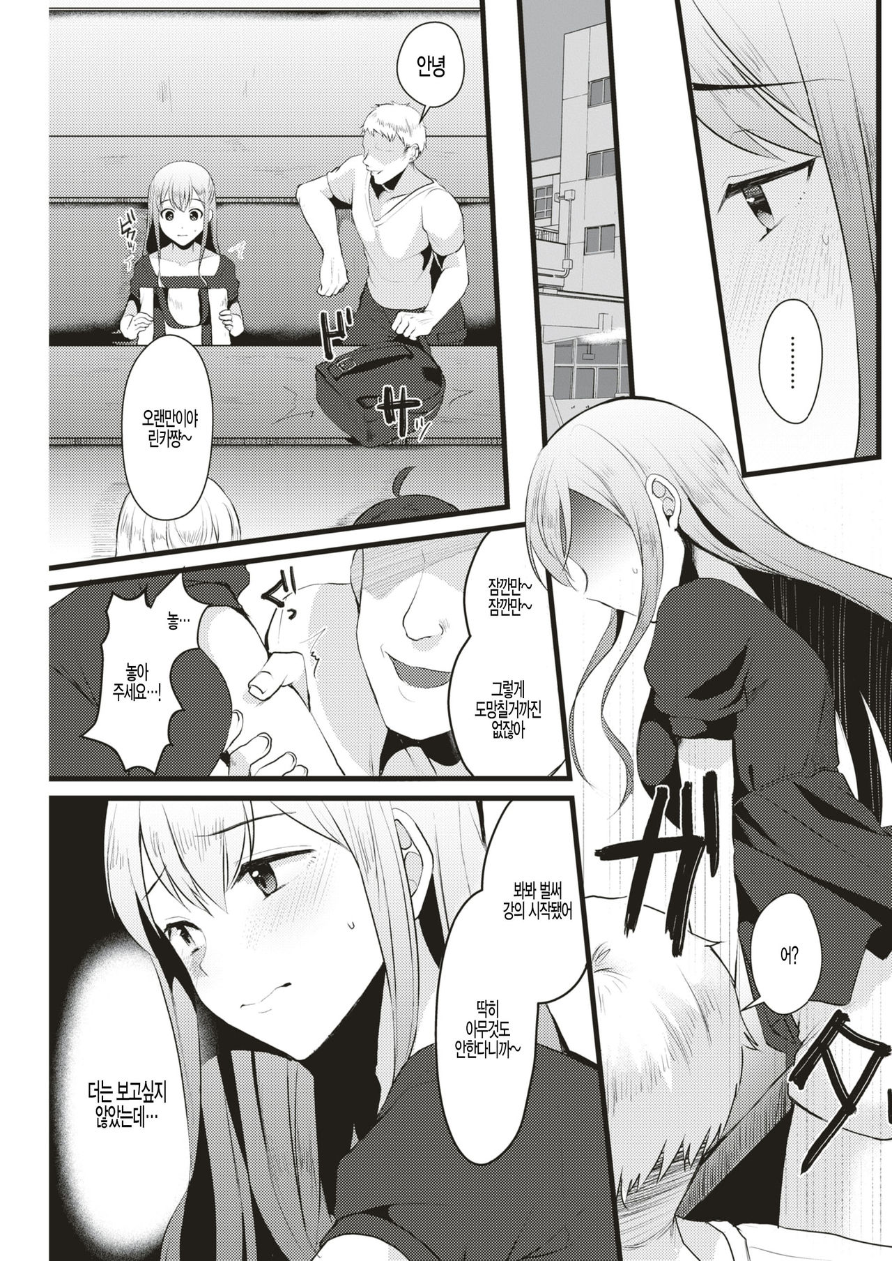 Yume ni Sayonara page 7 full