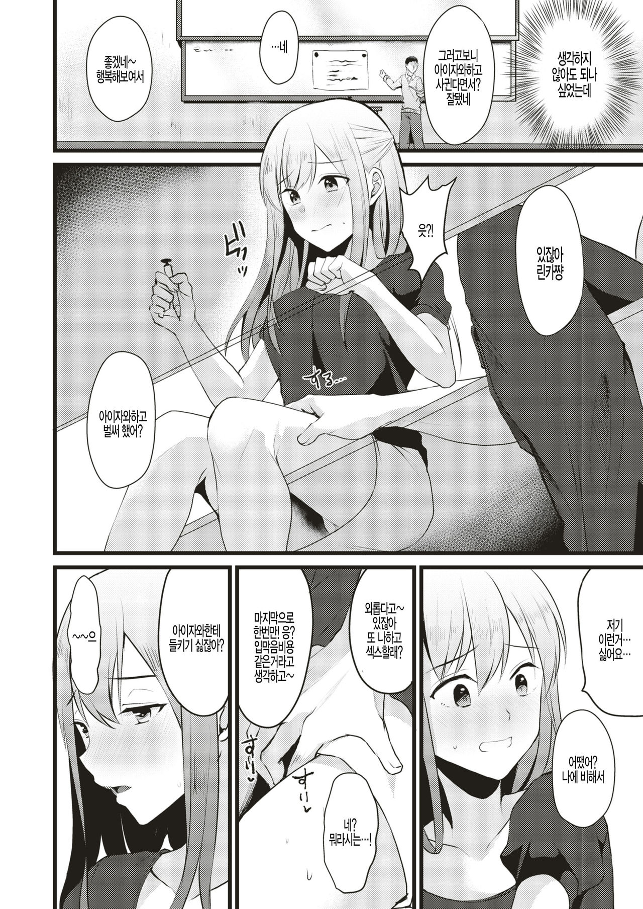 Yume ni Sayonara page 8 full