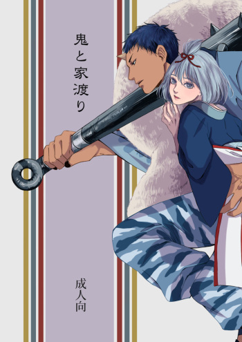 (SUPER DC RETURNS 2020) [Kinari (Macchuu)] Oni to Yawatari (Kuroko no Basuke) [Sample] cover