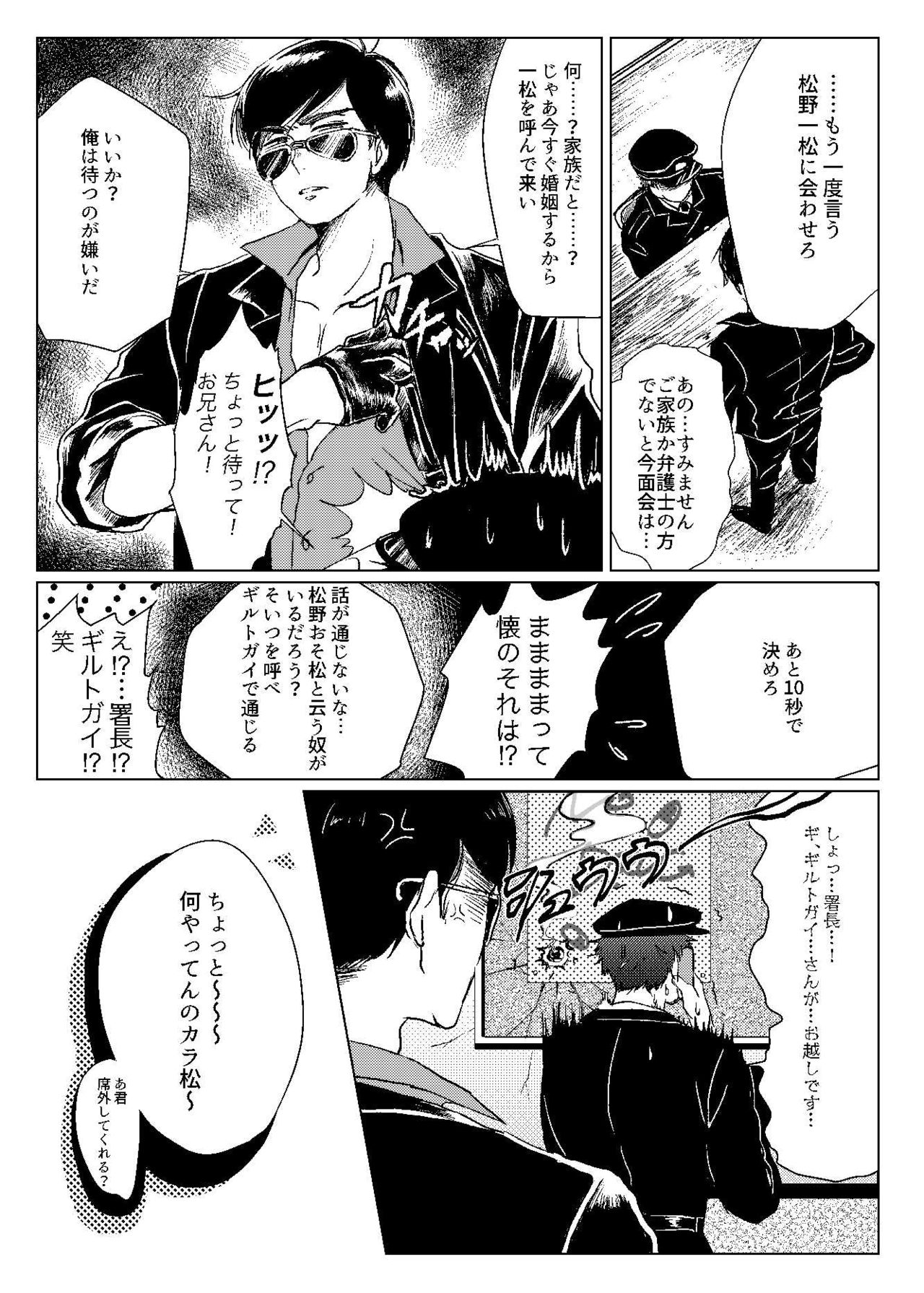 Mr. VIRGIN GUARDIAN page 6 full
