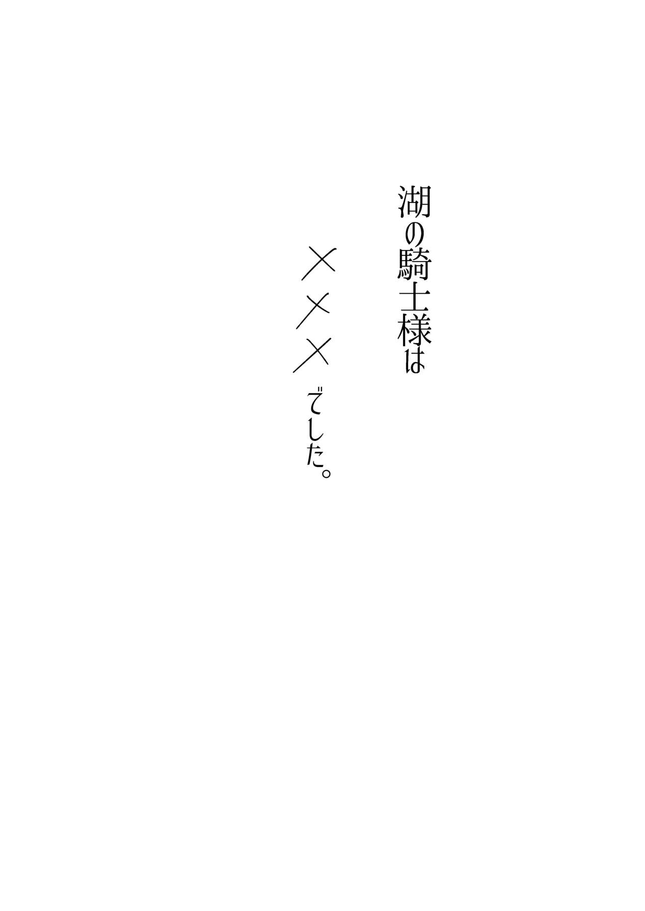 Mizuumi no Kishi-sama wa XXX deshita. page 3 full