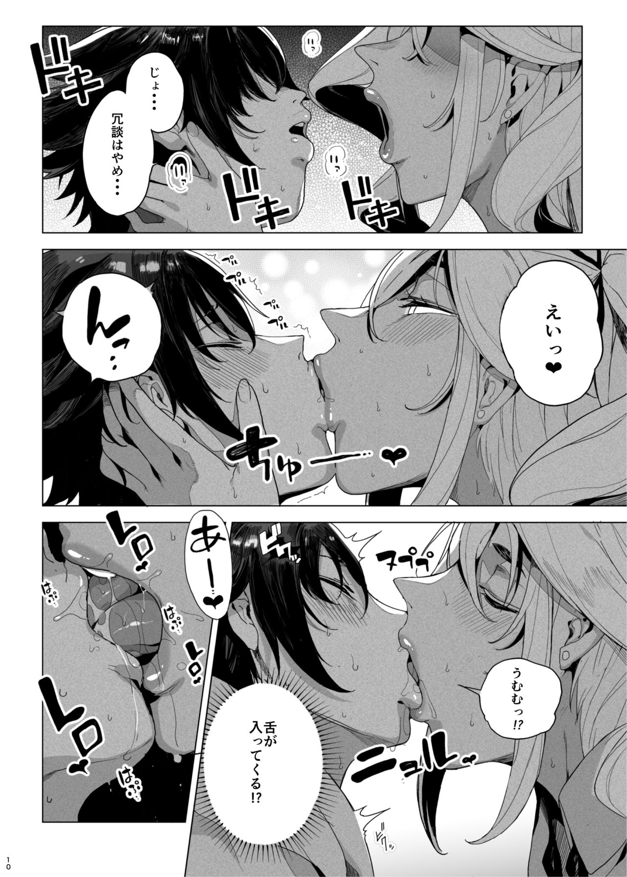 Seigangu Keikaku Namaiki na Otouto o Fukujuu sasetakute page 11 full