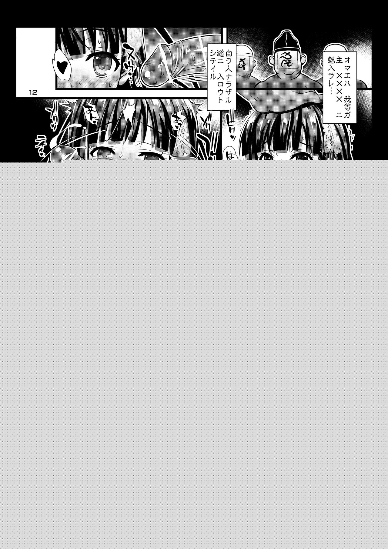 Niku Miko no Utage Ni ~Nure Ochi no Nie~ page 11 full