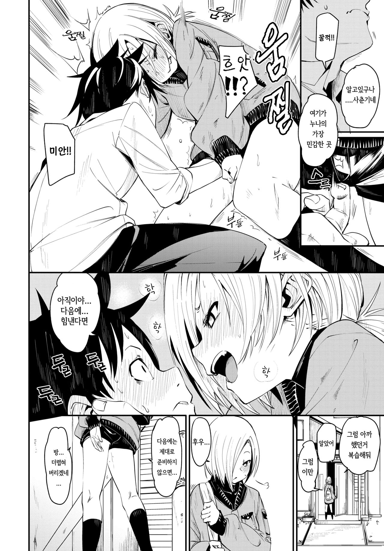 Oshiete Ageru ♥ | 가르쳐 줄게 ♥ page 8 full