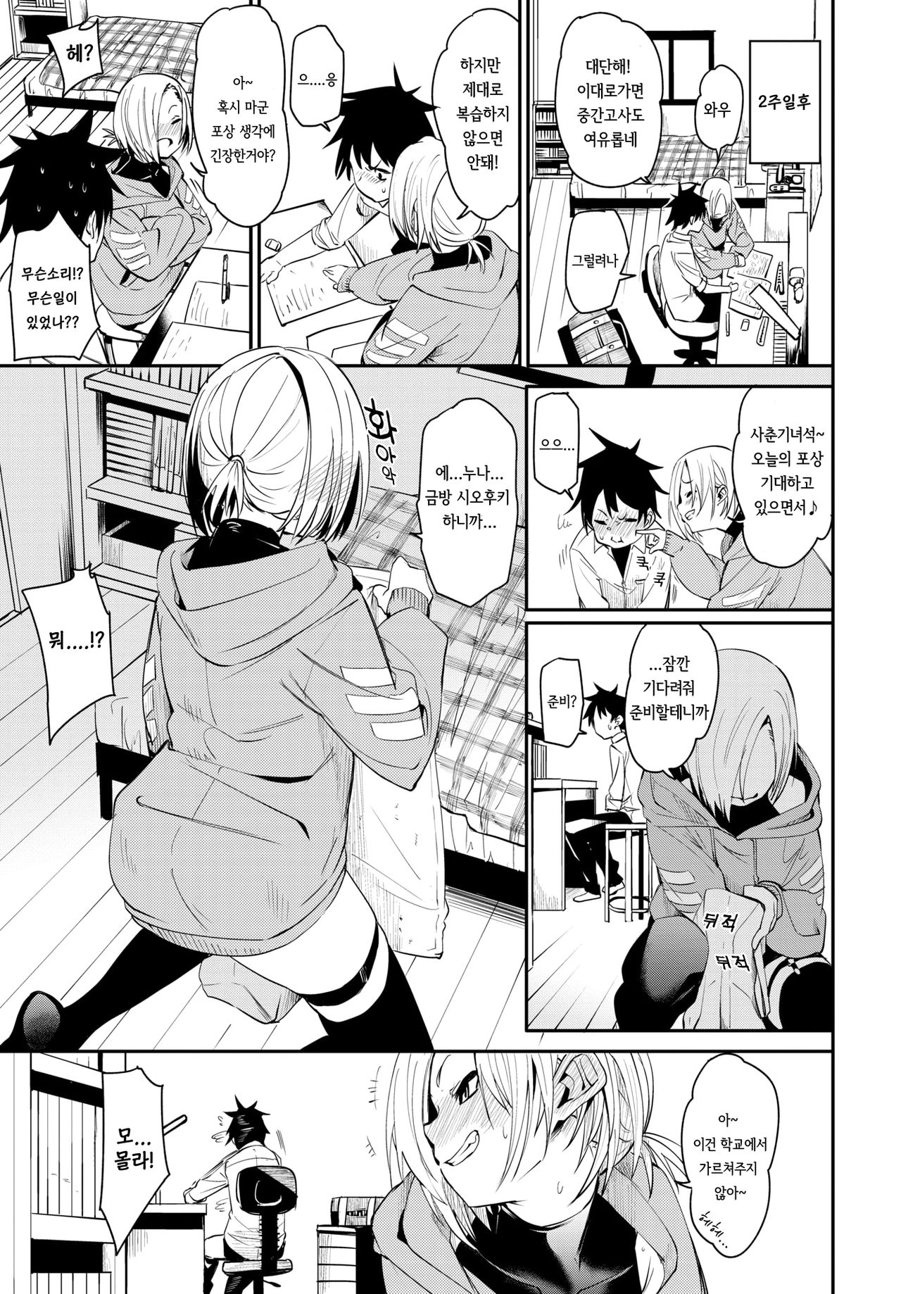Oshiete Ageru ♥ | 가르쳐 줄게 ♥ page 9 full