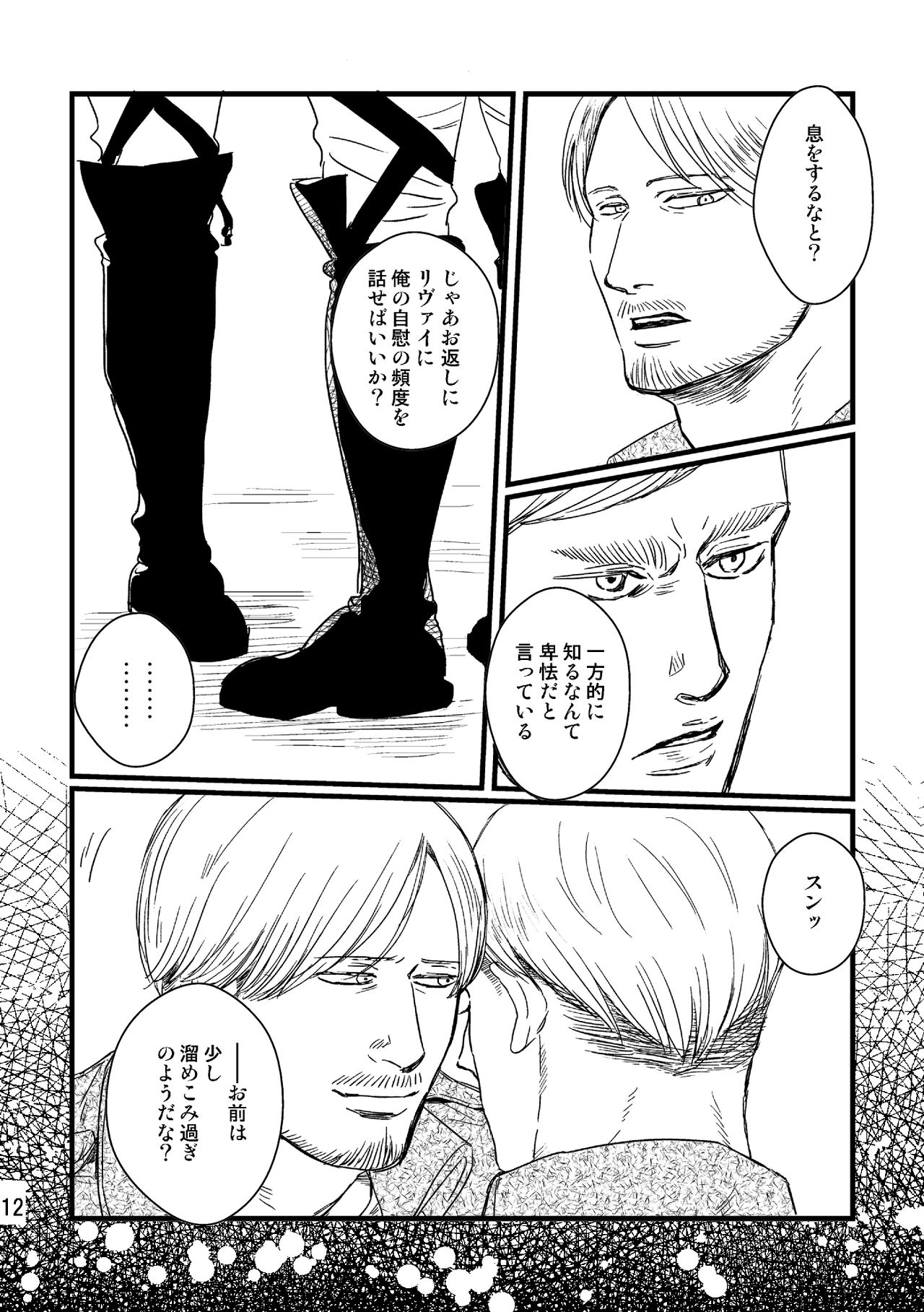 Soushisou Eye Contact page 11 full