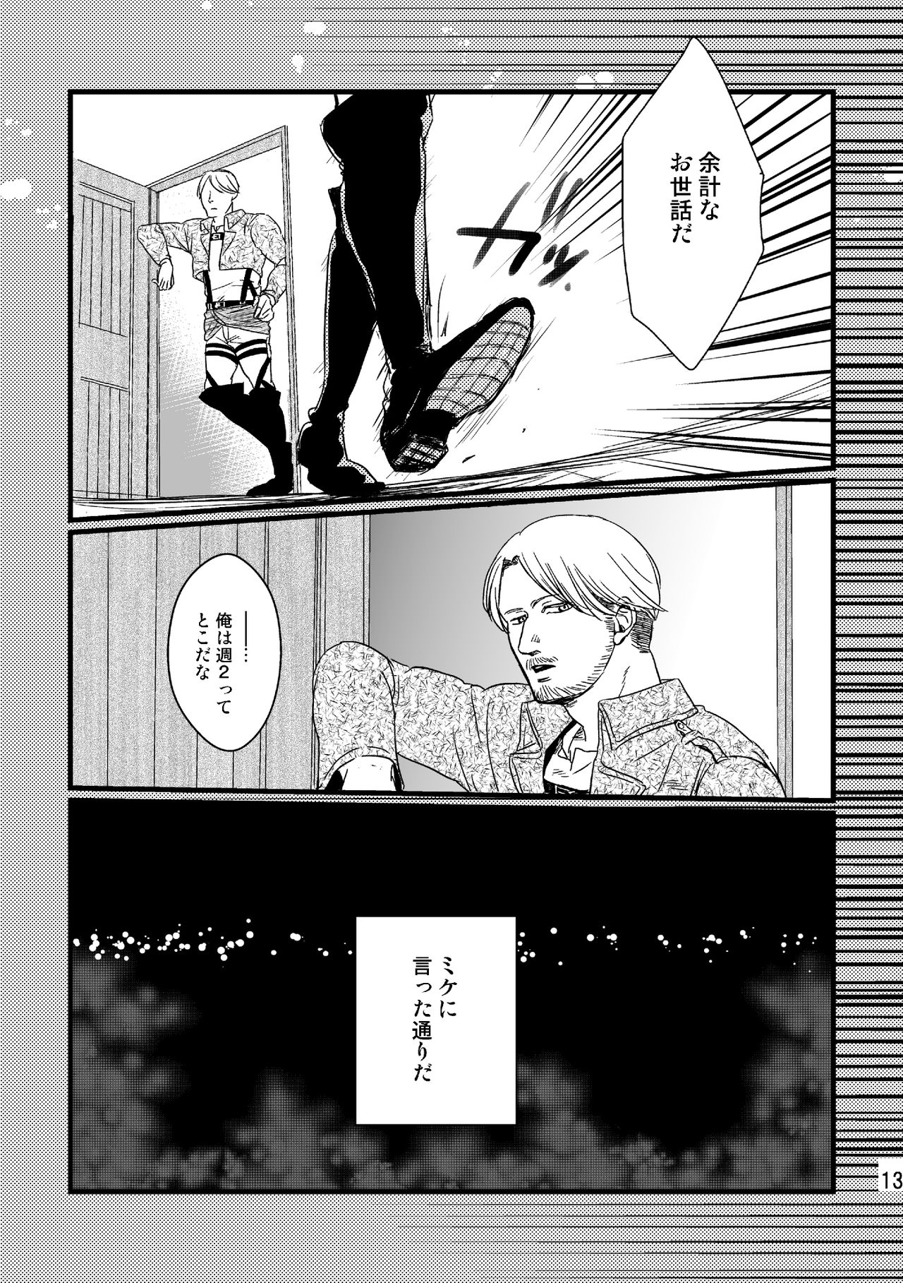 Soushisou Eye Contact page 12 full