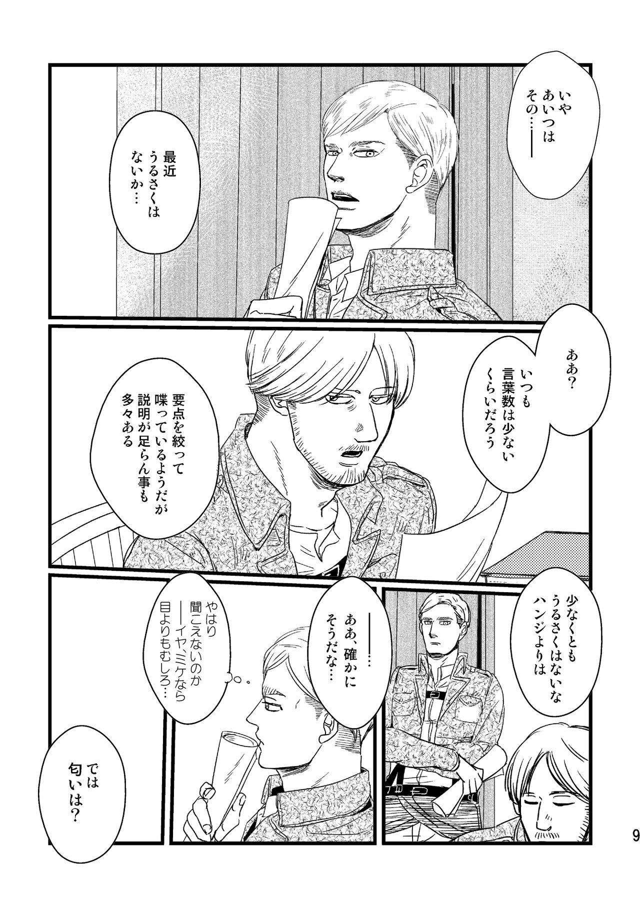 Soushisou Eye Contact page 8 full