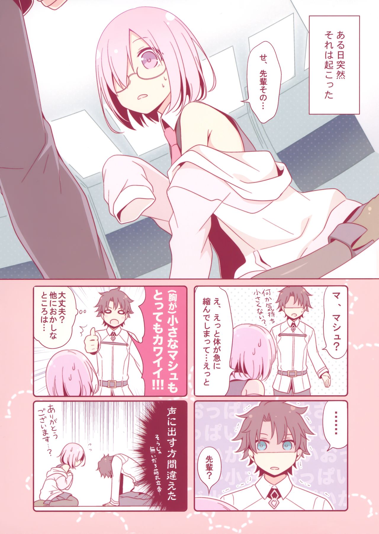 Senpai Daisuki page 3 full