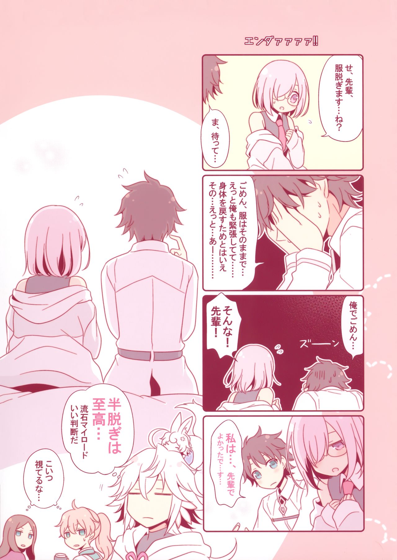 Senpai Daisuki page 7 full