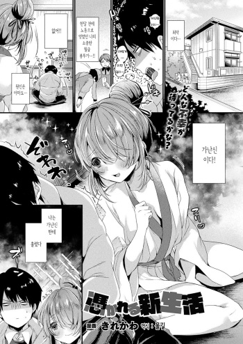 [Kirekawa] Tsukareru Shinseikatsu | 홀려버린 신생활 (COMIC Unreal 2020-04 Vol. 84) [Korean] [몰길] [Digital] cover