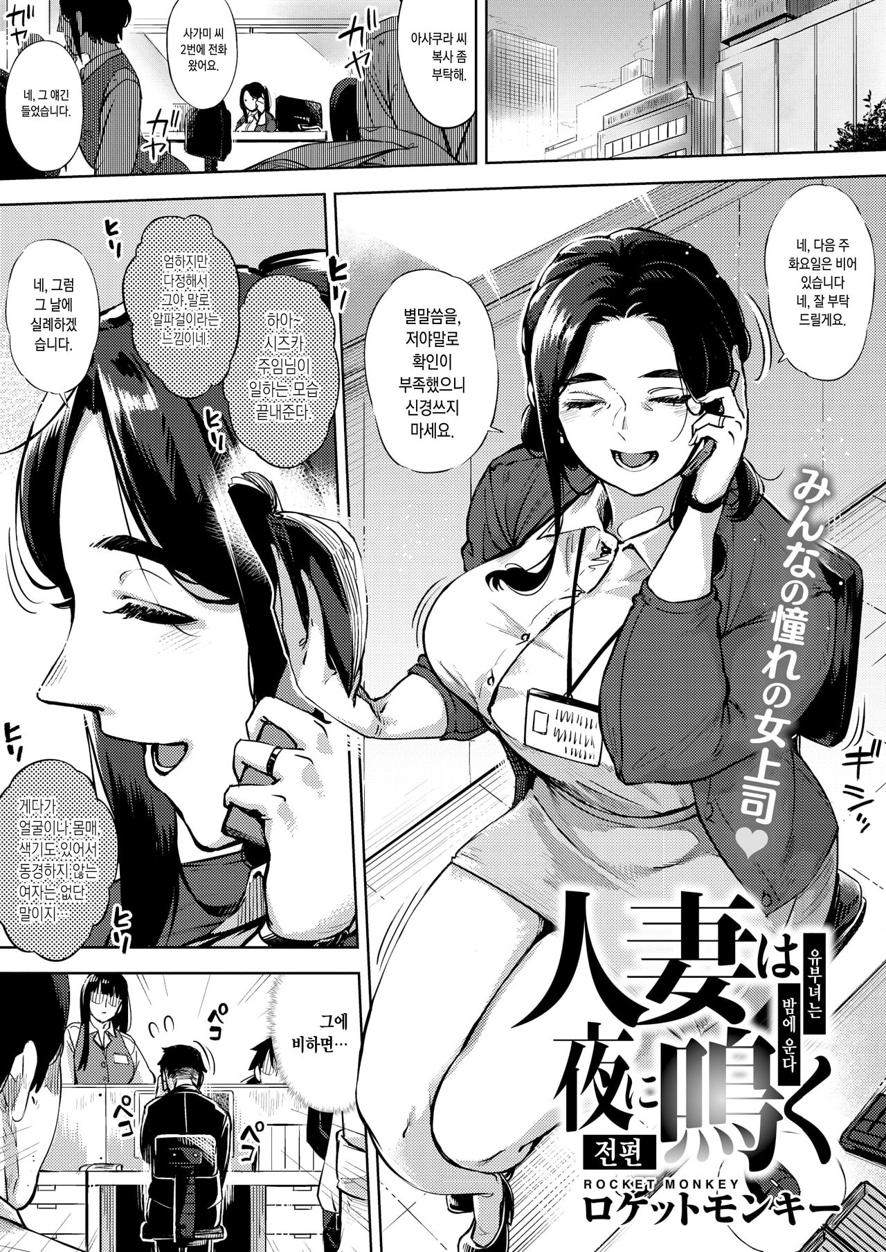 Hitozuma wa Yoru ni Naku Zenpen | 유부녀는 밤에 운다 전편 page 1 full