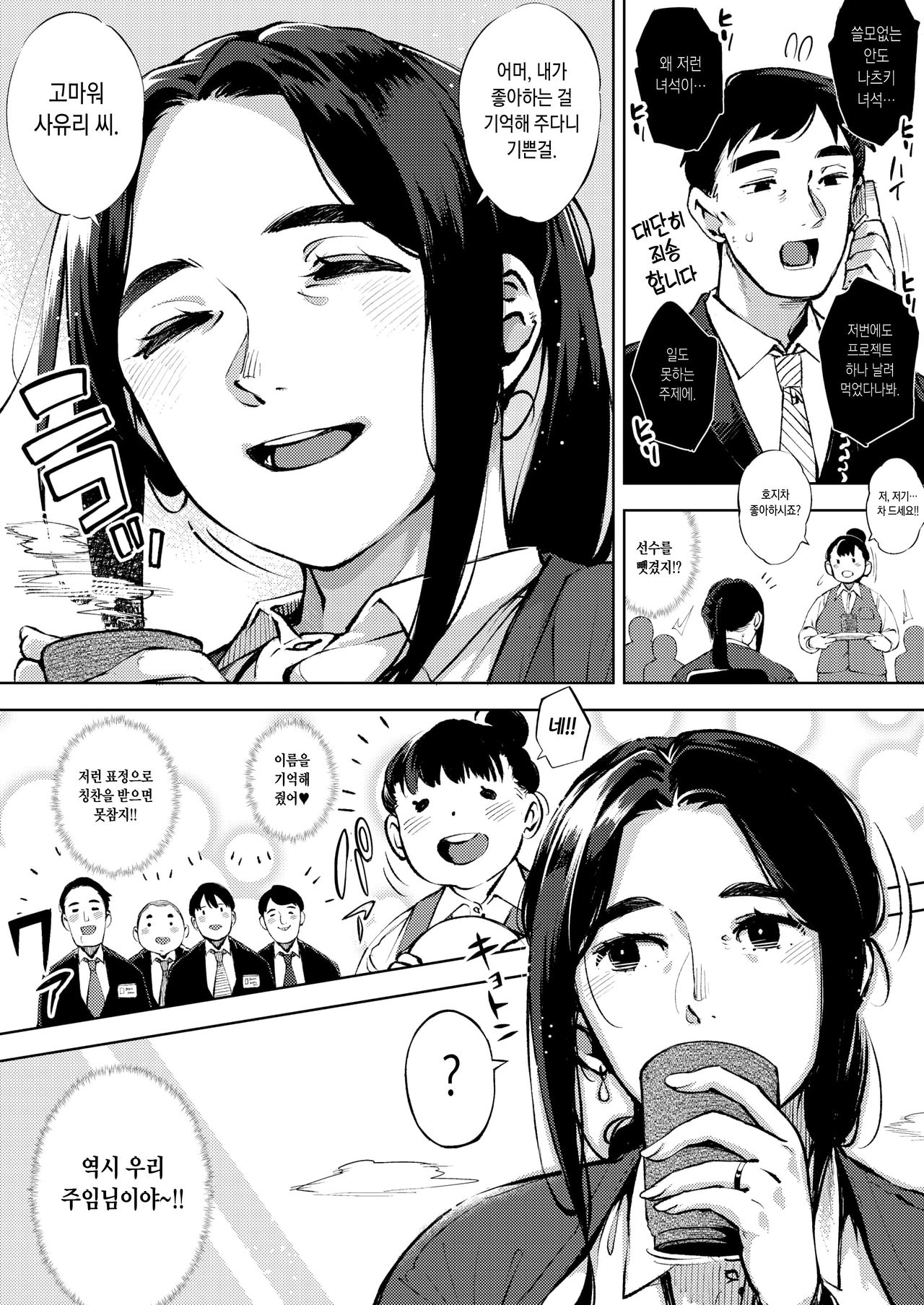 Hitozuma wa Yoru ni Naku Zenpen | 유부녀는 밤에 운다 전편 page 2 full
