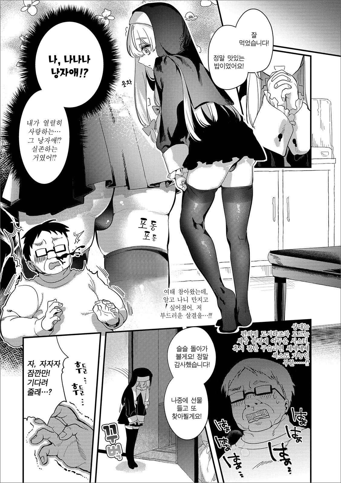 Pakotte! Sister Muchix | 박아줘! 시스터 무지각 섹스 page 4 full