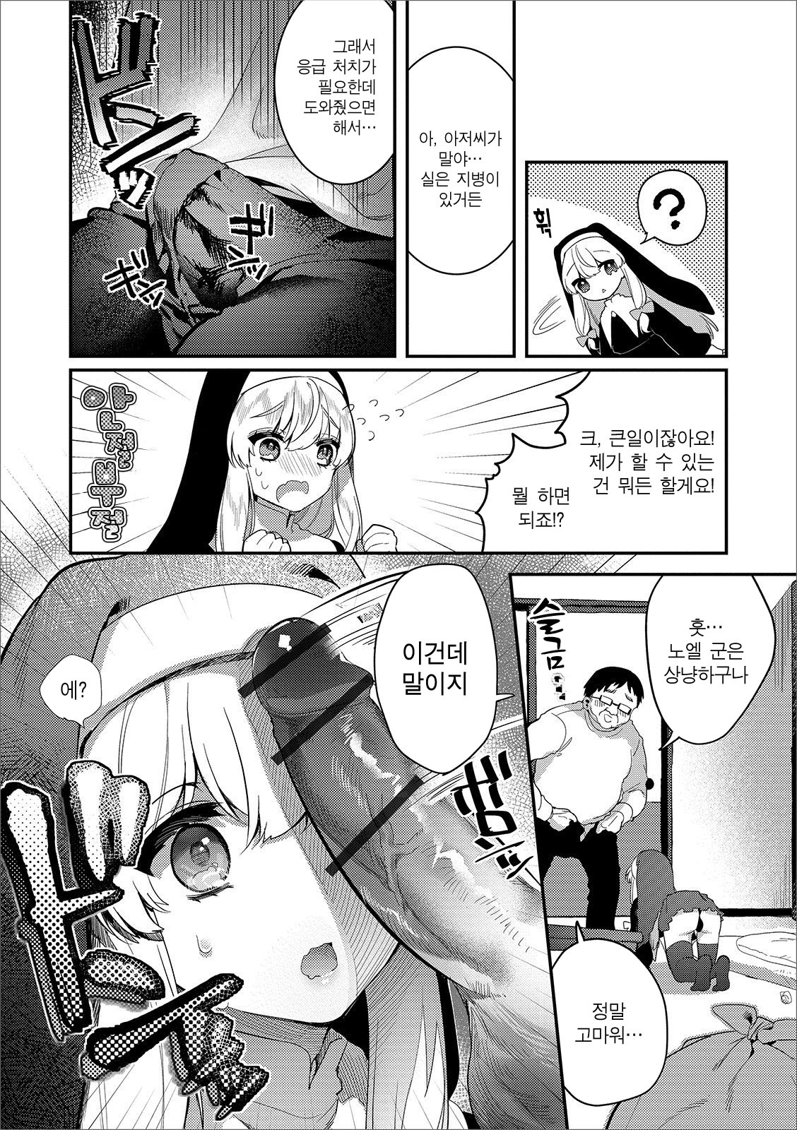 Pakotte! Sister Muchix | 박아줘! 시스터 무지각 섹스 page 5 full