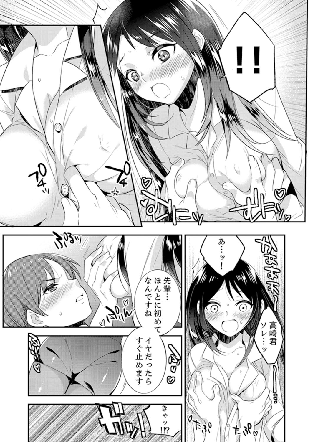 Zangyou Mae, Joushi kara no Y0obidashi… Youken wa Sex ! ? page 11 full