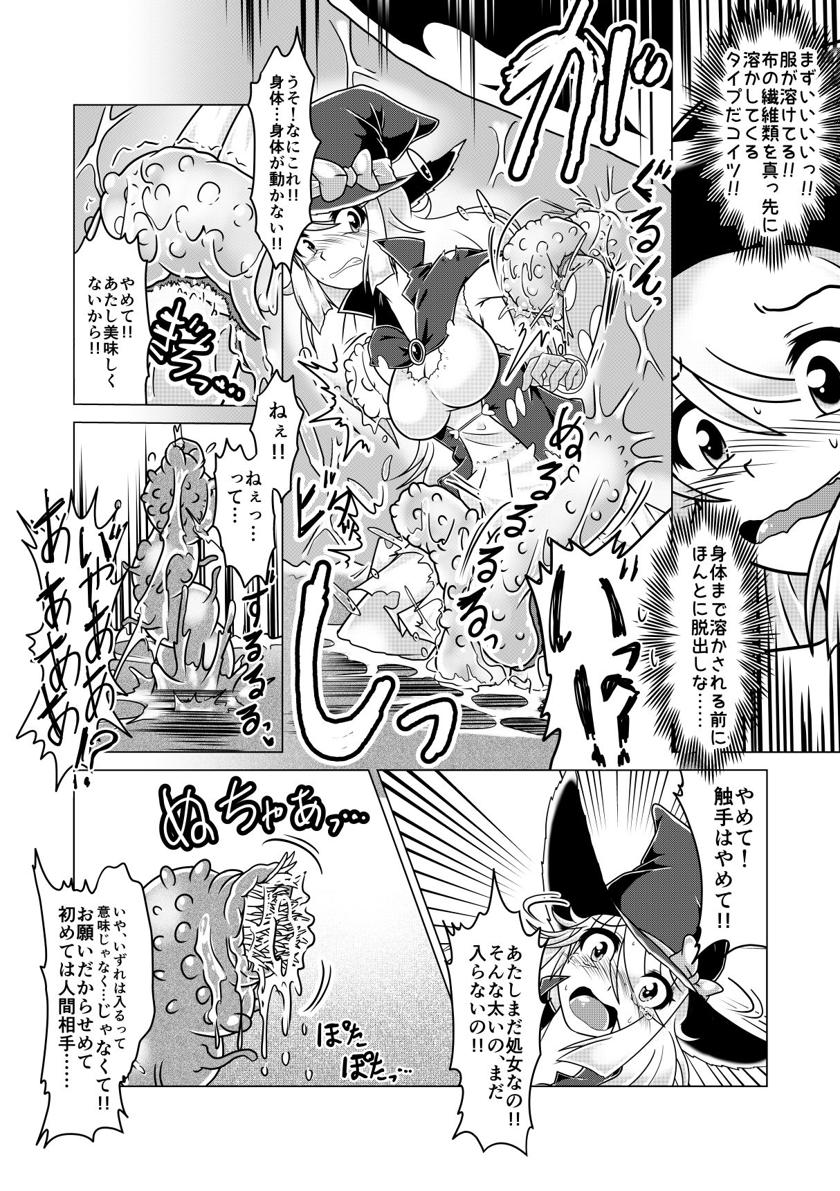 Minto to Marunomi Kusuguri Monsters! page 11 full