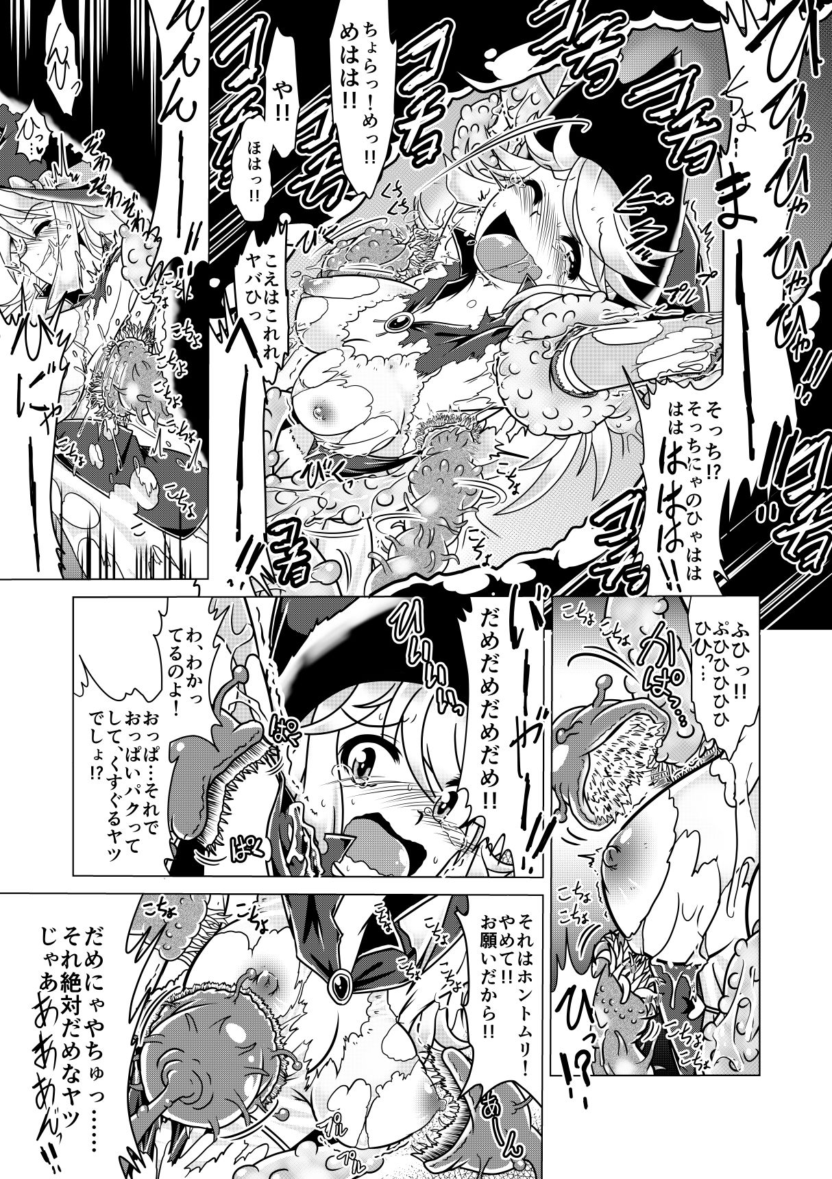 Minto to Marunomi Kusuguri Monsters! page 12 full