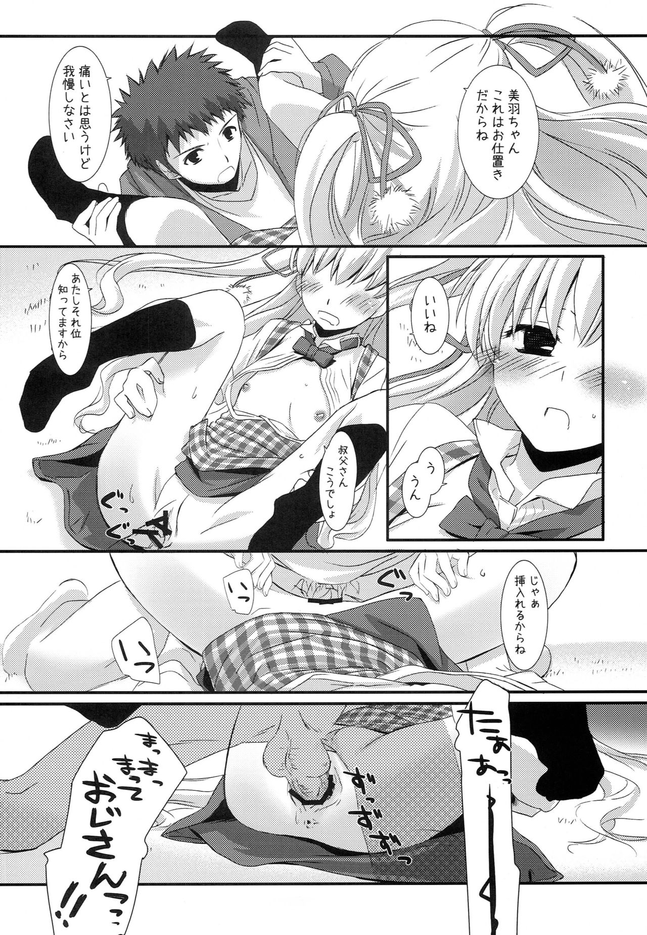 Angel of Safflower 2 page 11 full