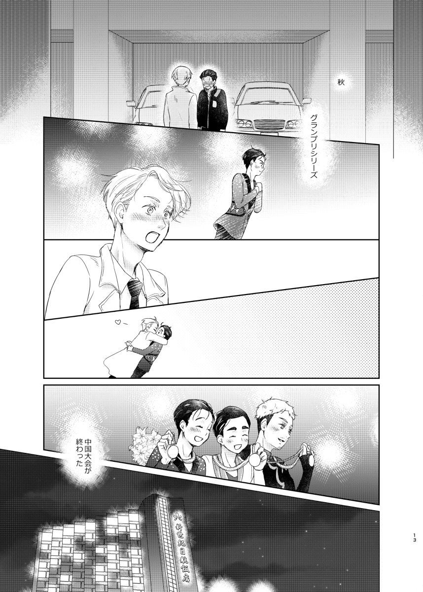 Otoko demo Onna demo Yuri page 12 full
