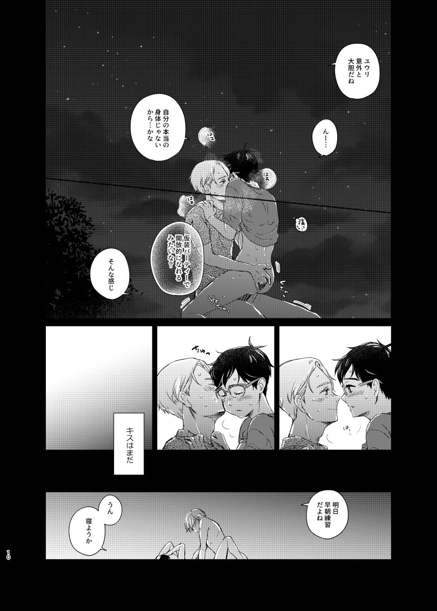 Otoko demo Onna demo Yuri page 9 full