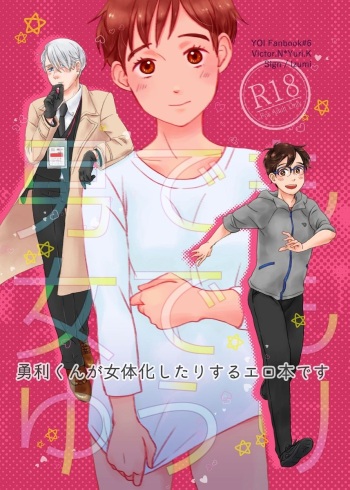 [Sign (Izumi)] Otoko demo Onna demo Yuri (Yuri!!! on ICE) [Digital] cover