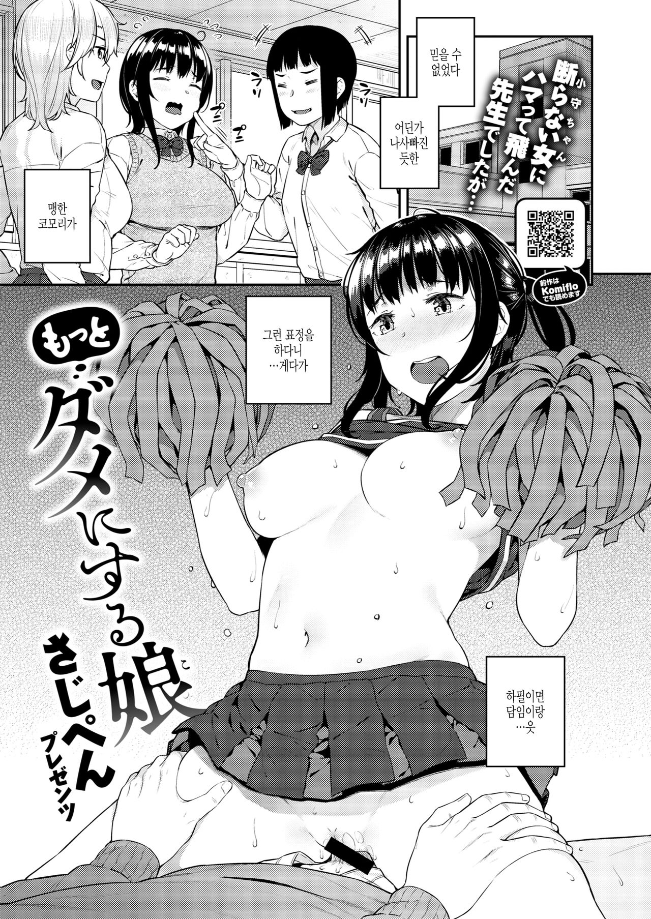 Motto Dame ni Suru Ko page 1 full