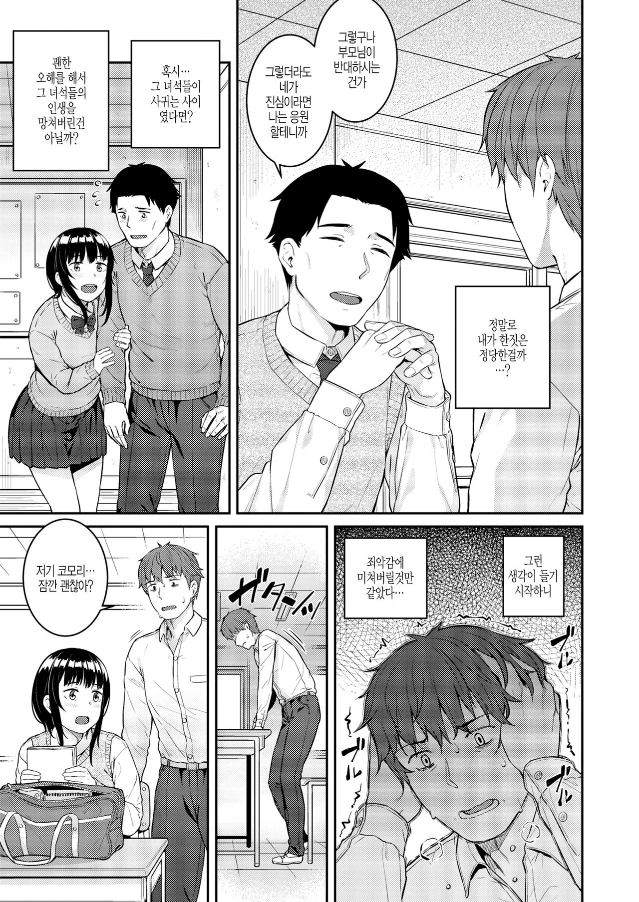 Motto Dame ni Suru Ko page 3 full