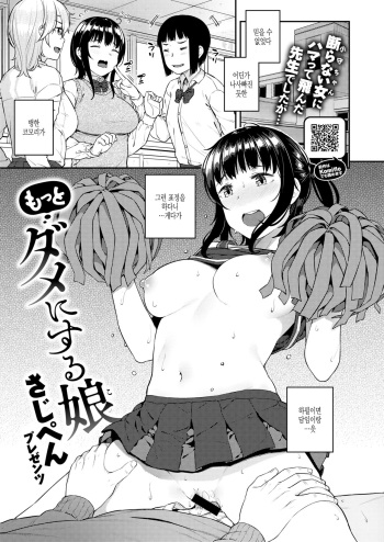 [Sajipen] Motto Dame ni Suru Ko (COMIC Shitsurakuten 2020-08) [Korean] [Digital] cover