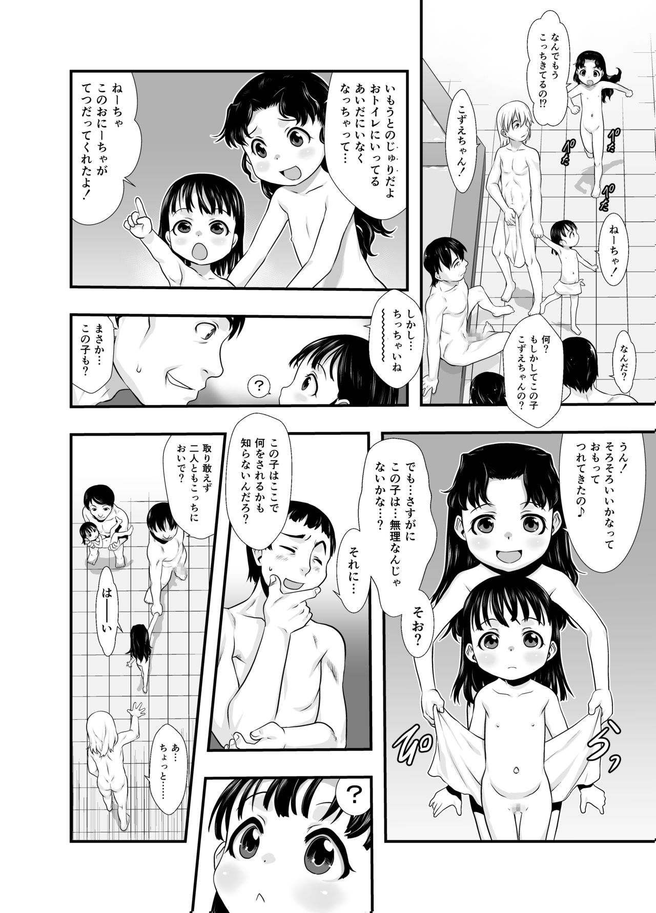 Ichiban Sentou ~Rokubanme~ page 7 full