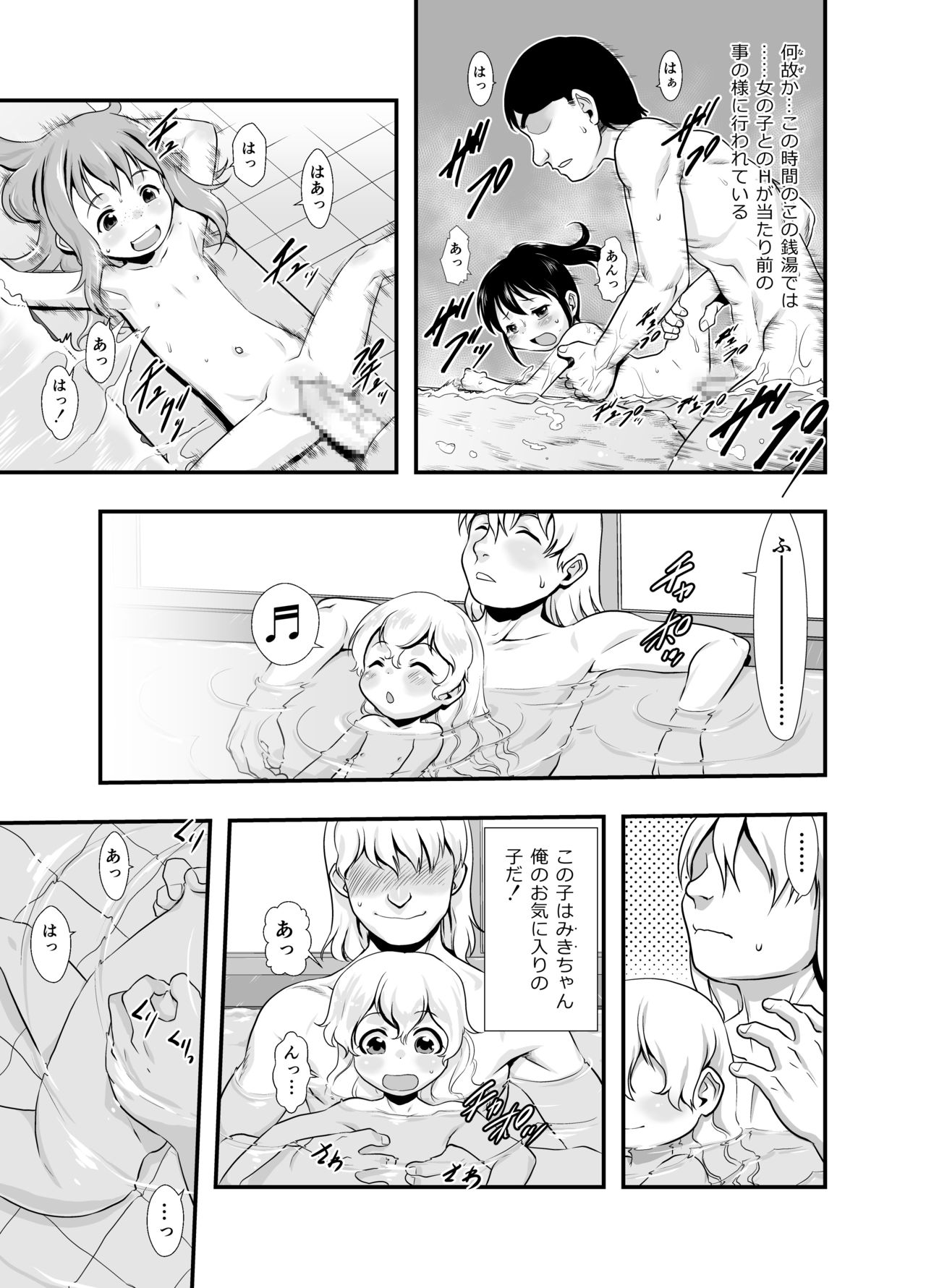Ichiban Sentou ~Rokubanme~ page 8 full