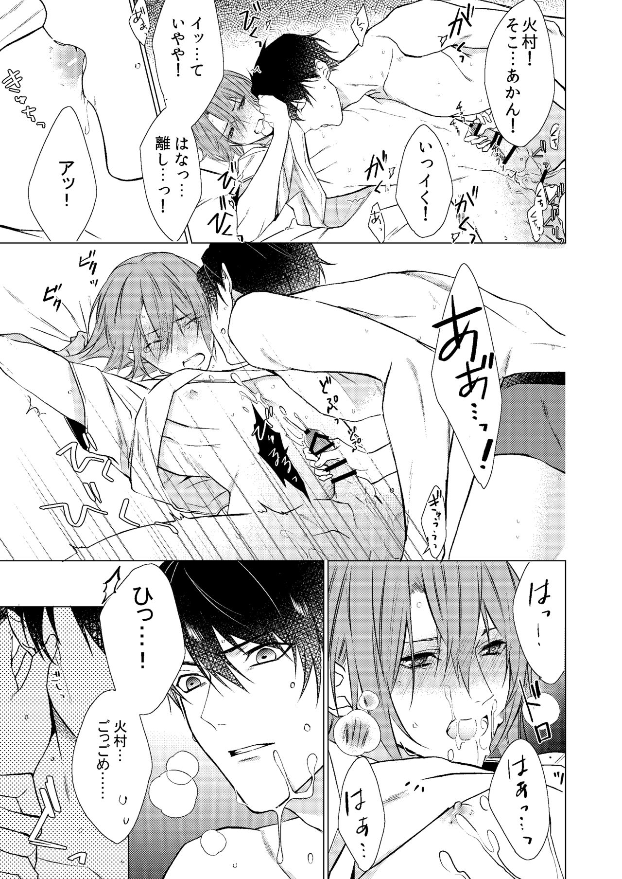 Konya Kono Mama, page 12 full