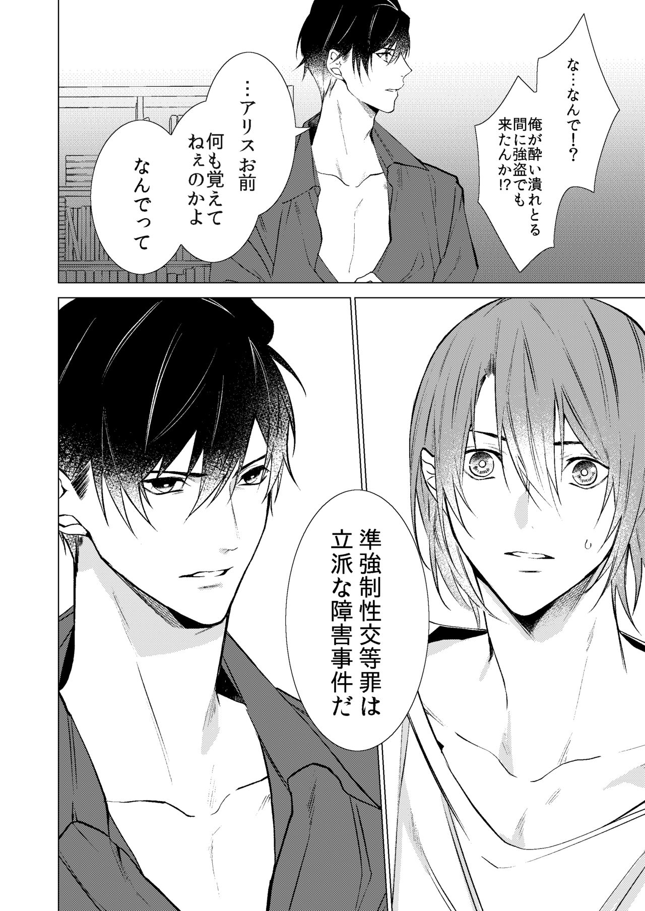Konya Kono Mama, page 5 full