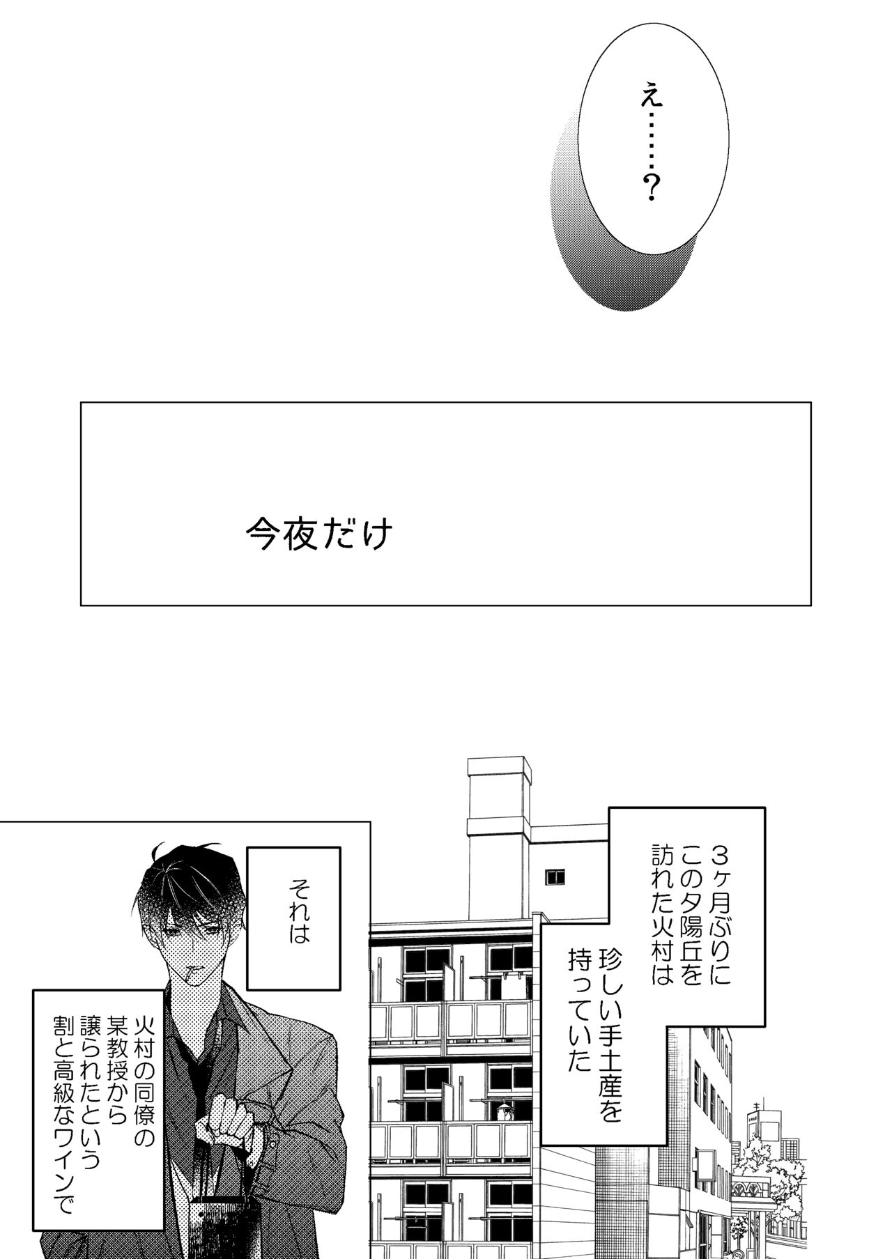 Konya Kono Mama, page 6 full