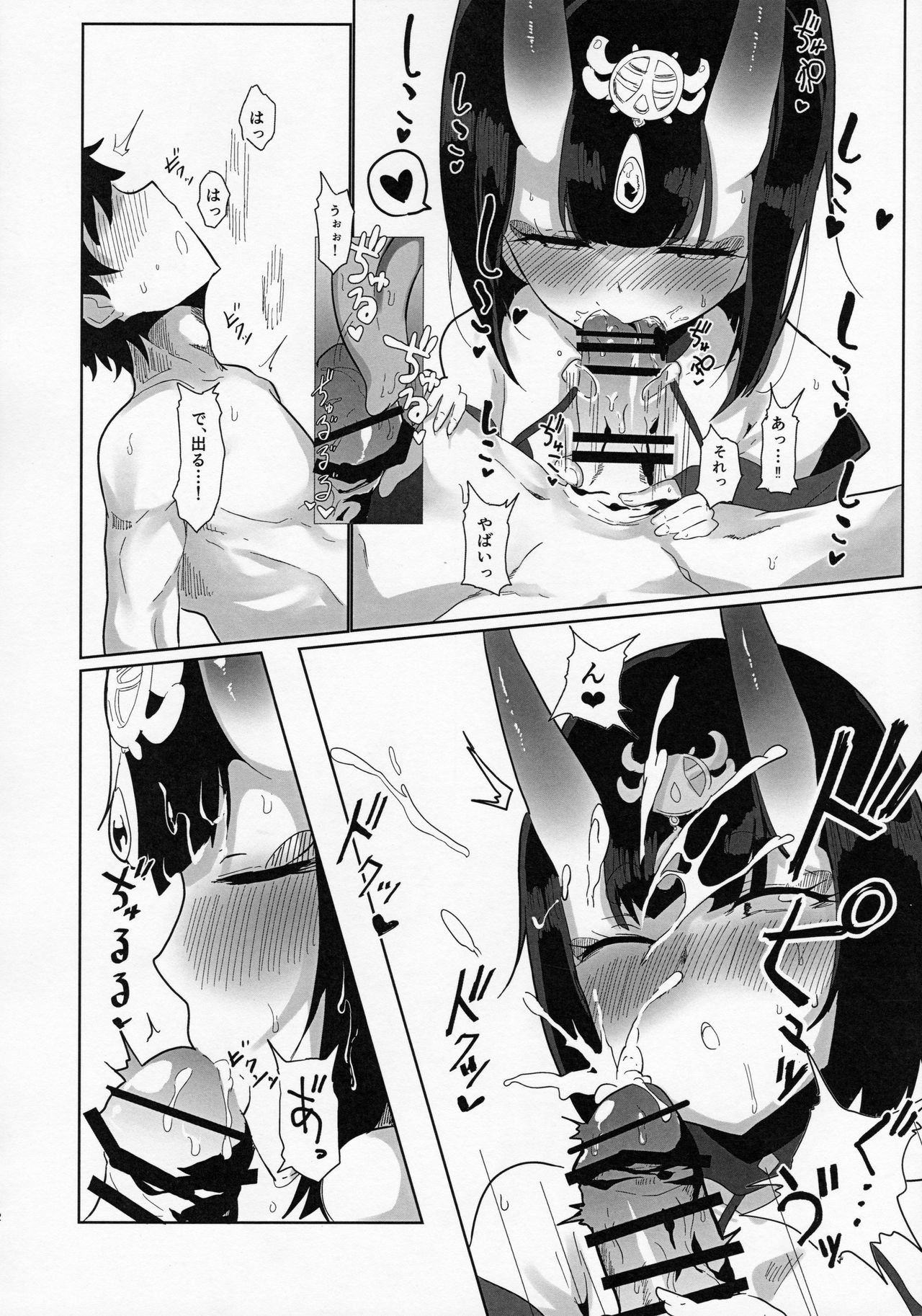 Shuten-san to XXX Suru Hon page 11 full