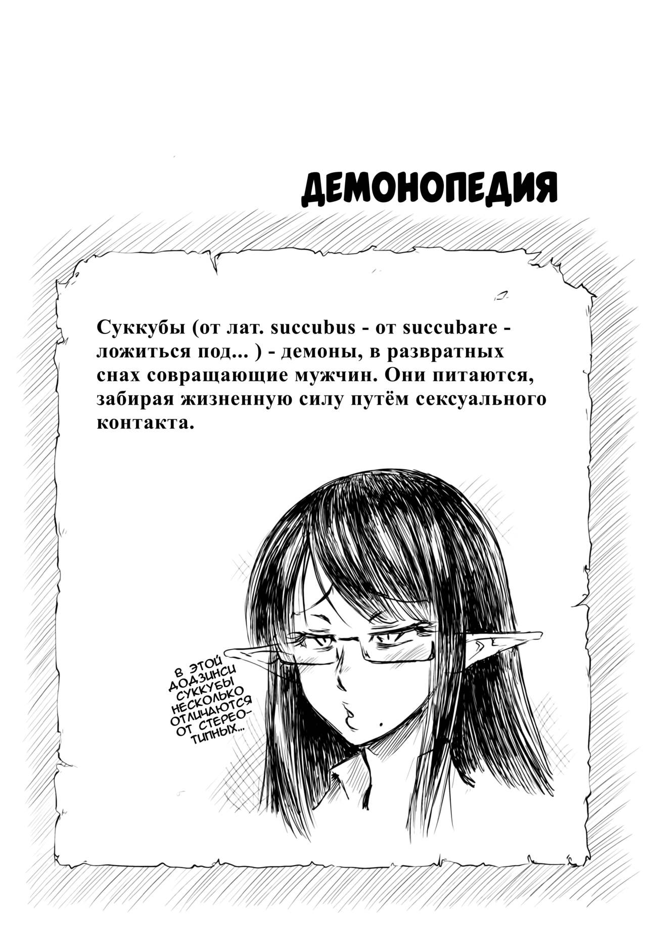 Sennin no Succubus o Oyobi Kudasai | Прошу, вызывайте профессиональных суккубов page 3 full