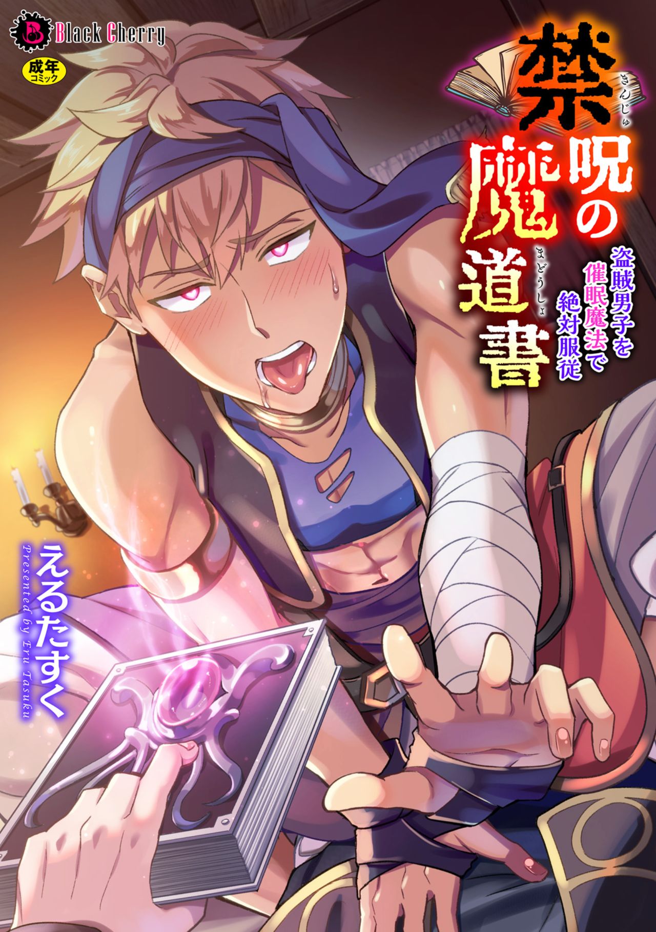 Kinju no Madousho Touzoku Danshi o Saimin Mahou de Zettai Fukujuu | The Cursed Grimoire: The Male Thief is Under Complete Submission From Hypnosis Magic page 1 full