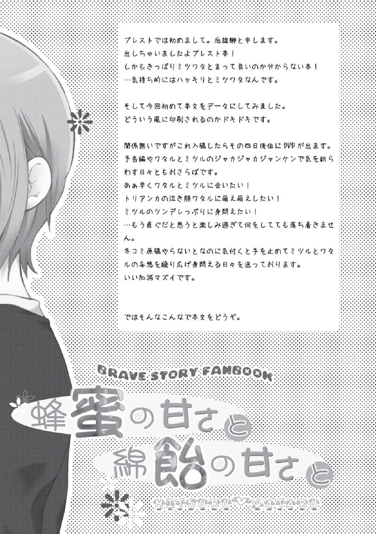 Hachimitsu no Amasa to Wataame no Amasa to page 4 full