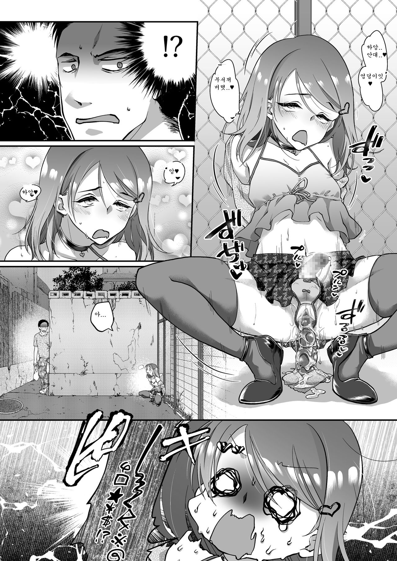 Otokonoko Trap | 낭자애 트랩 page 4 full