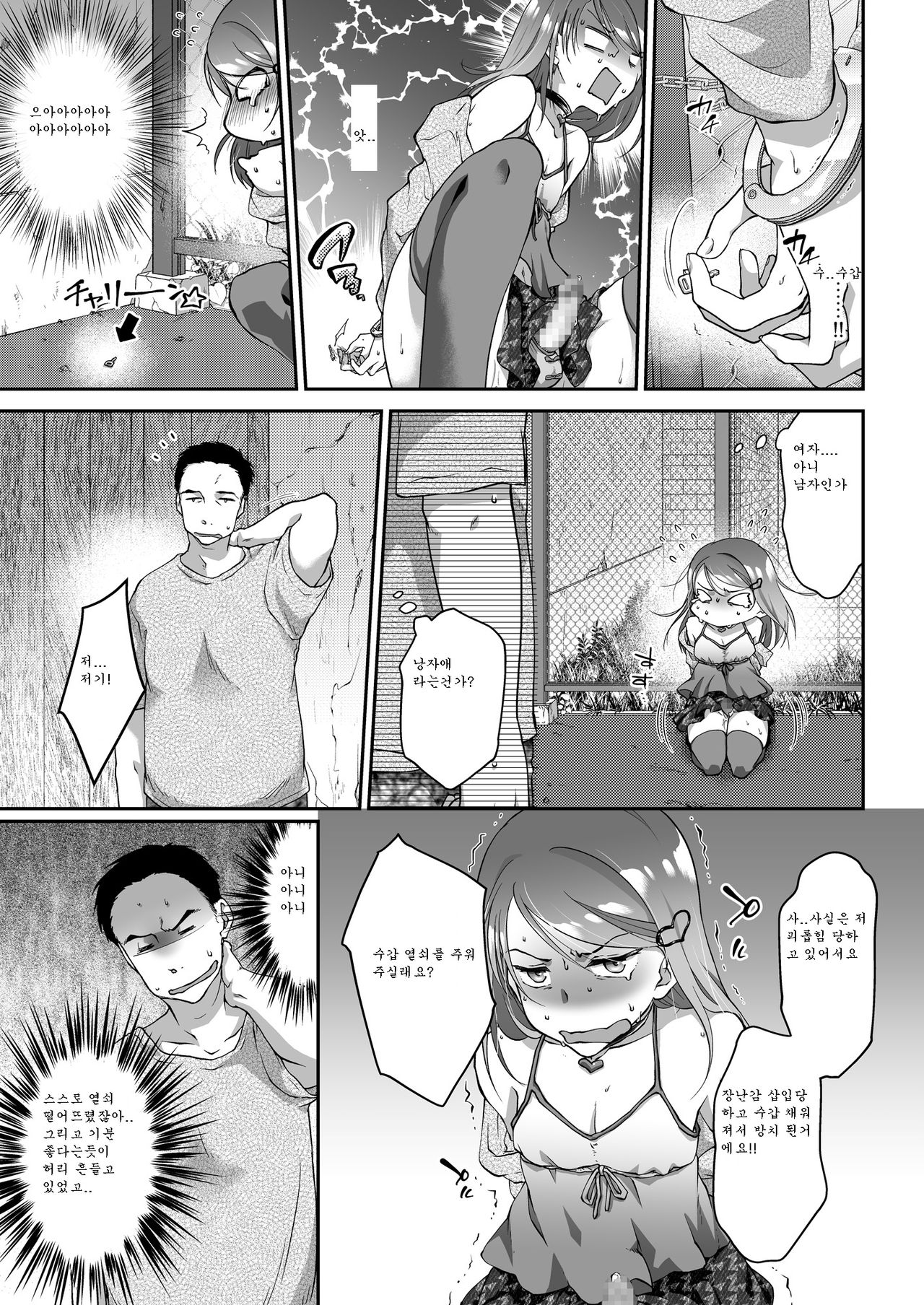 Otokonoko Trap | 낭자애 트랩 page 5 full