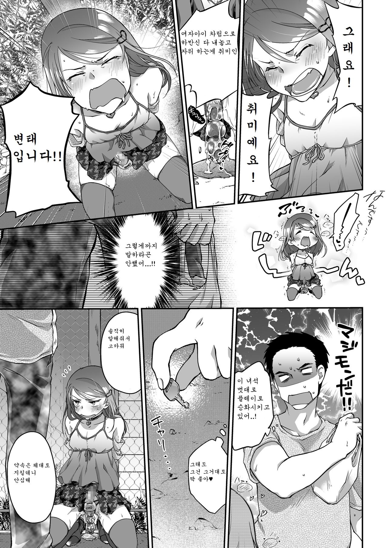 Otokonoko Trap | 낭자애 트랩 page 7 full