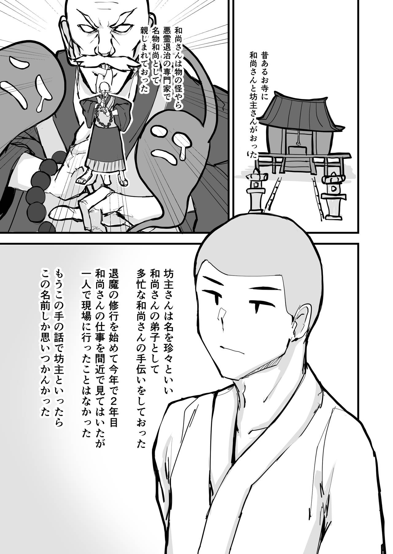 Nihon Mukashi Kuso Hanashi Shi page 11 full