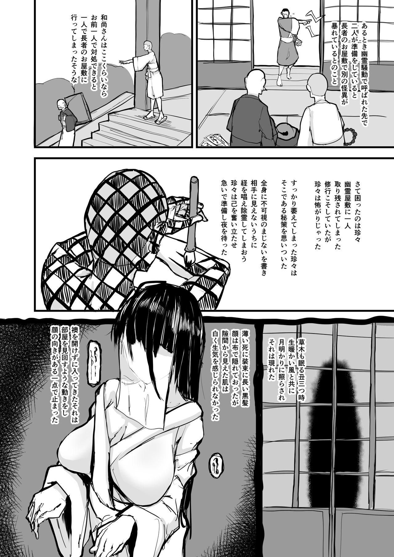 Nihon Mukashi Kuso Hanashi Shi page 12 full