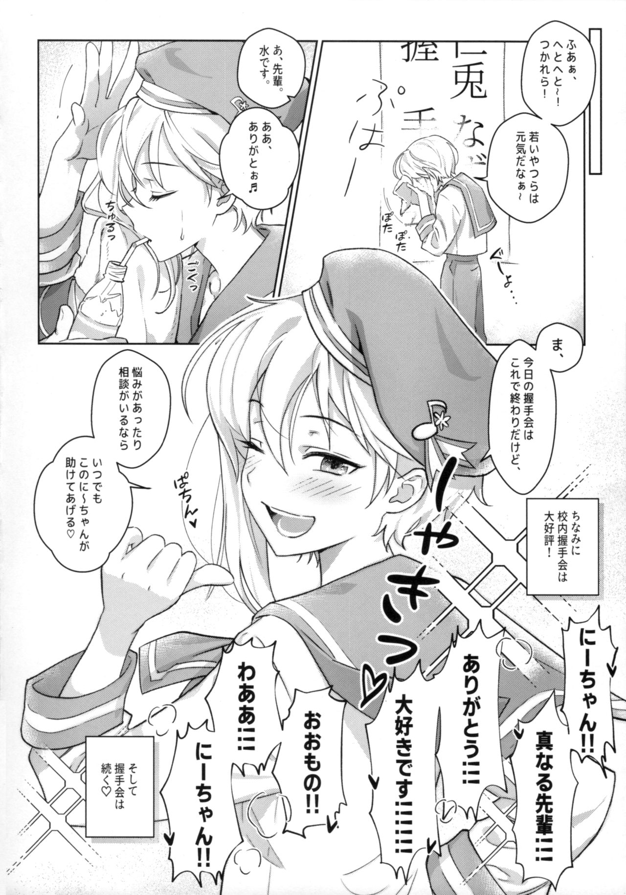 Akushukai wa Idol no Gimudesu page 12 full