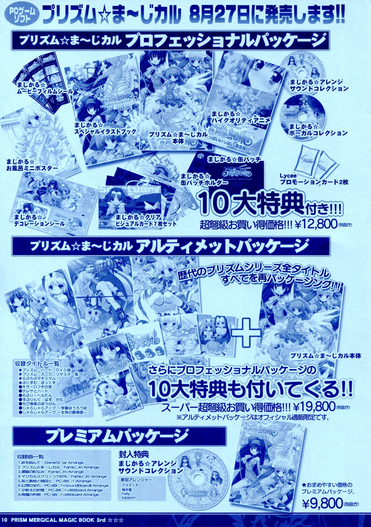 PRISM MERGICAL -PriMergi MagicalBooklet3- page 11 full
