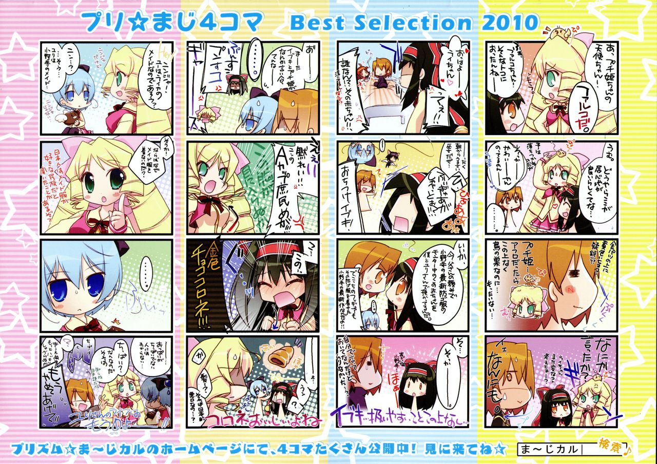 PRISM MERGICAL -PriMergi MagicalBooklet3- page 12 full