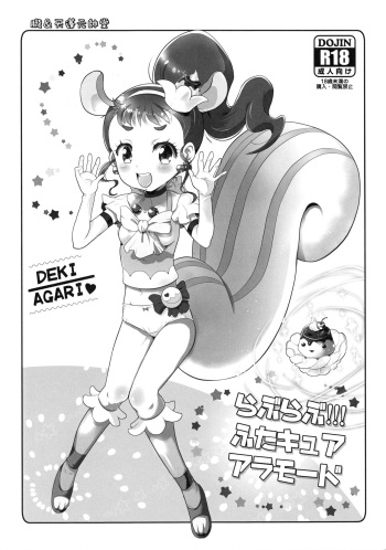 (COMIC1☆15) [Oboro & Tempo Gensui Dou (Tempo Gensui)] Love Love!!! Futacure a la Mode (Kirakira PreCure a la Mode) cover