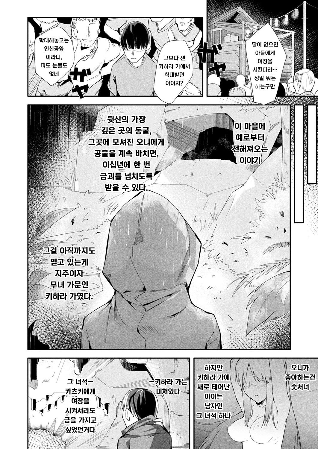 Nie No Otoko Miko | 산제물의 남자무녀 page 2 full