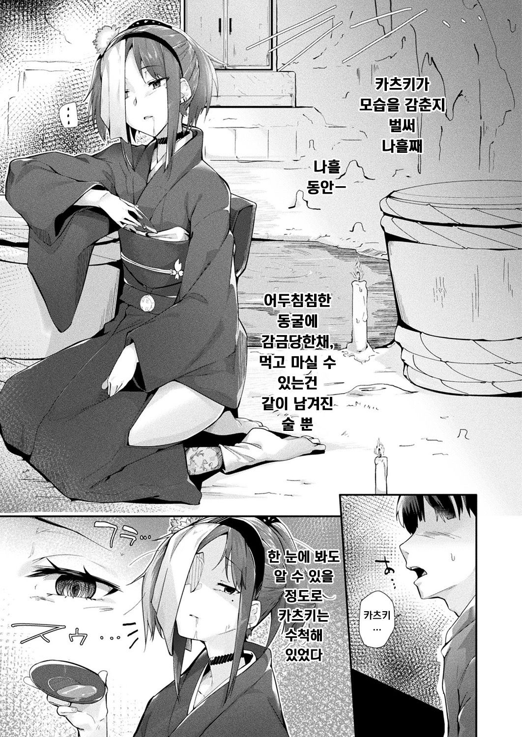 Nie No Otoko Miko | 산제물의 남자무녀 page 3 full