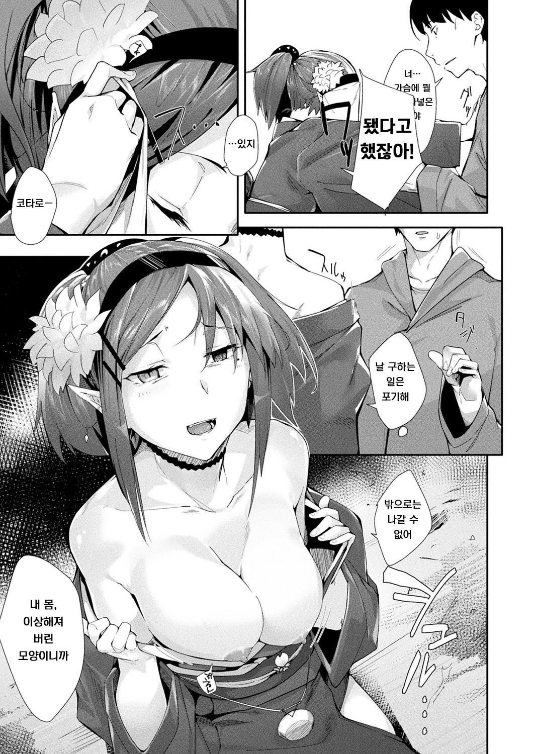 Nie No Otoko Miko | 산제물의 남자무녀 page 5 full